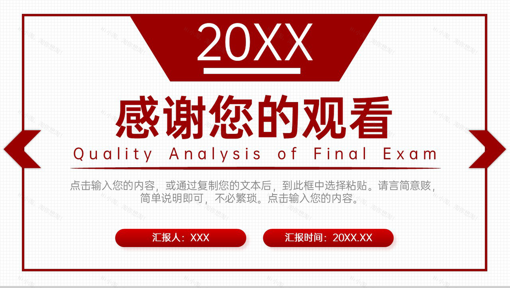 简约中小学教师期末考试质量分析教学计划PPT模板-11