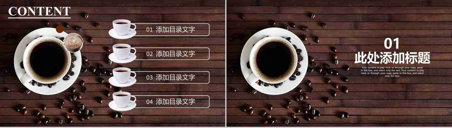 咖啡餐饮工作计划总结汇报动态通用PPT模板-2