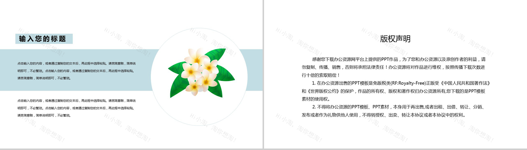 清新治愈系工作报告工作规划PPT模板-10