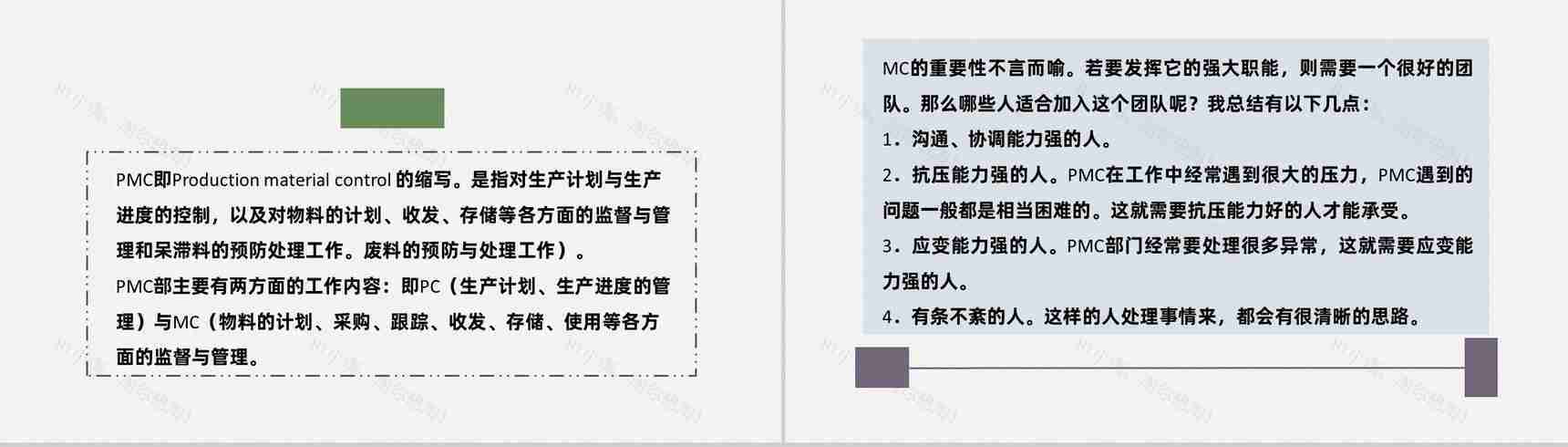 企业生产现场PMC生产计划与生产进度的控制生产进度管理PPT模板-4