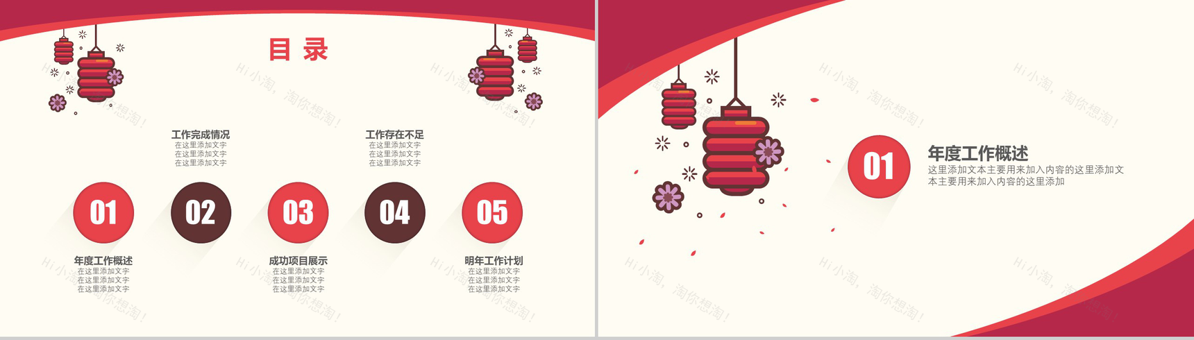 20XX喜庆工作总结汇报PPT模板-2