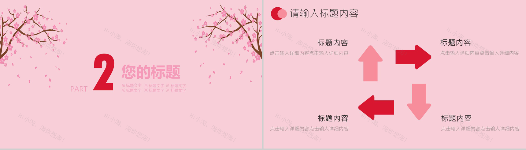 粉丝桃花背景季度总结工作汇报PPT模板-5