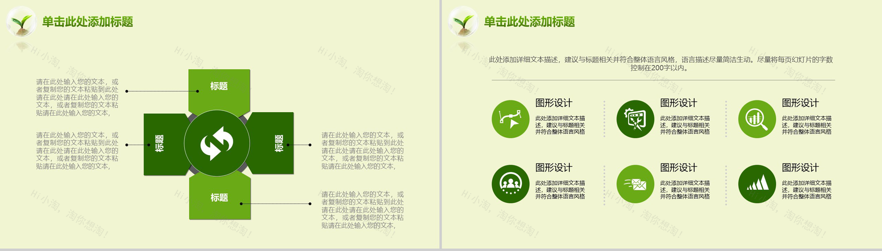 节能简约绿色环保年度工作总结汇报PPT模板-18