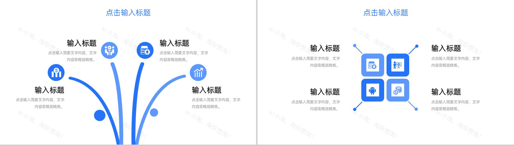蓝色简约企业部门例会总结项目商业计划书汇报PPT模板-9