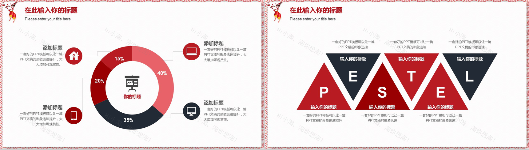 商务中国风红黑色年终汇报PPT模板-10