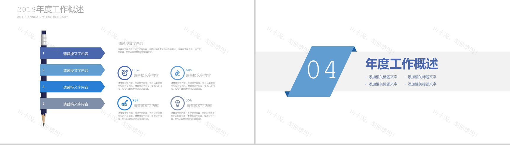 蓝色极简商务年度工作总结汇报PPT模板-9