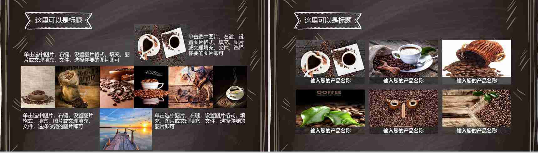 小清新风格的咖啡推广活动PPT模板-11