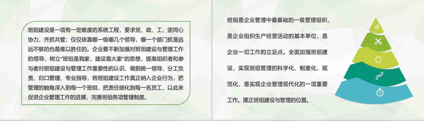 单位精益班组建设活动方案班组文化建设计划总结PPT模板-3