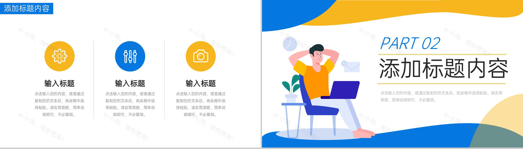 撞色扁平风大学生实习计划书实践报告PPT模板-4