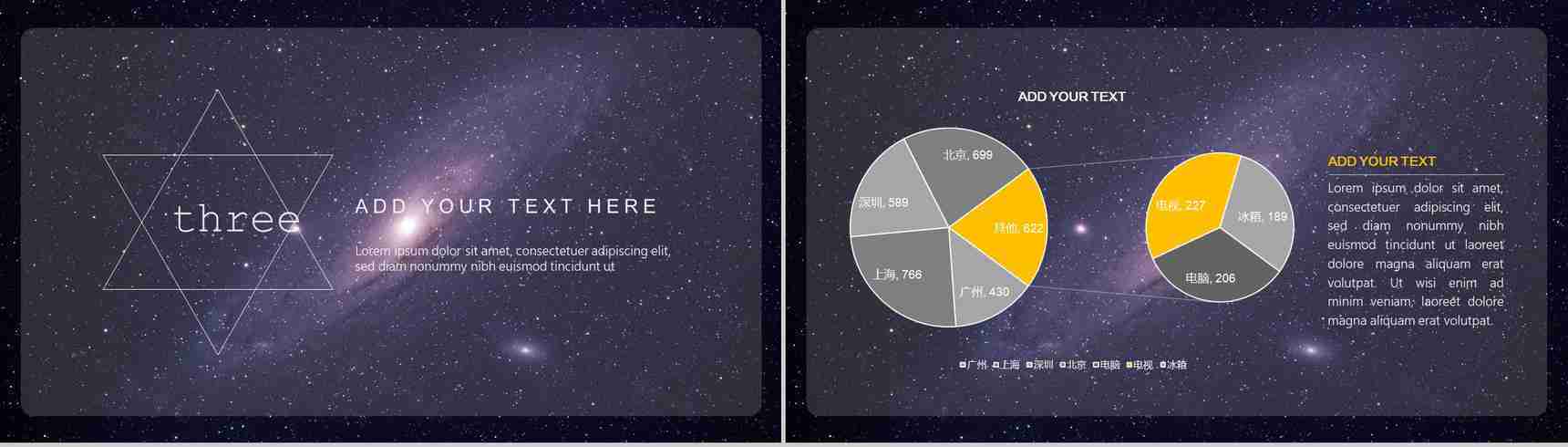 黑底星空年终总结汇报商务融资PPT模板-10