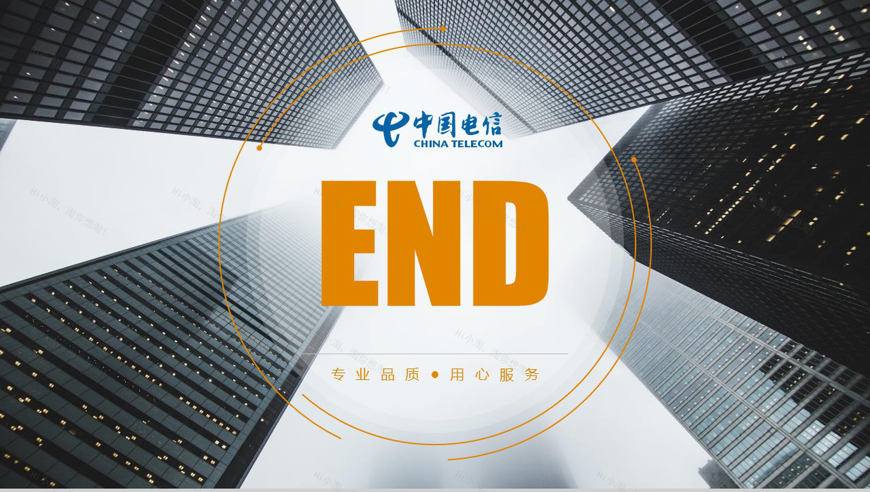 中国电信20XX工作总结汇报PPT模板-13