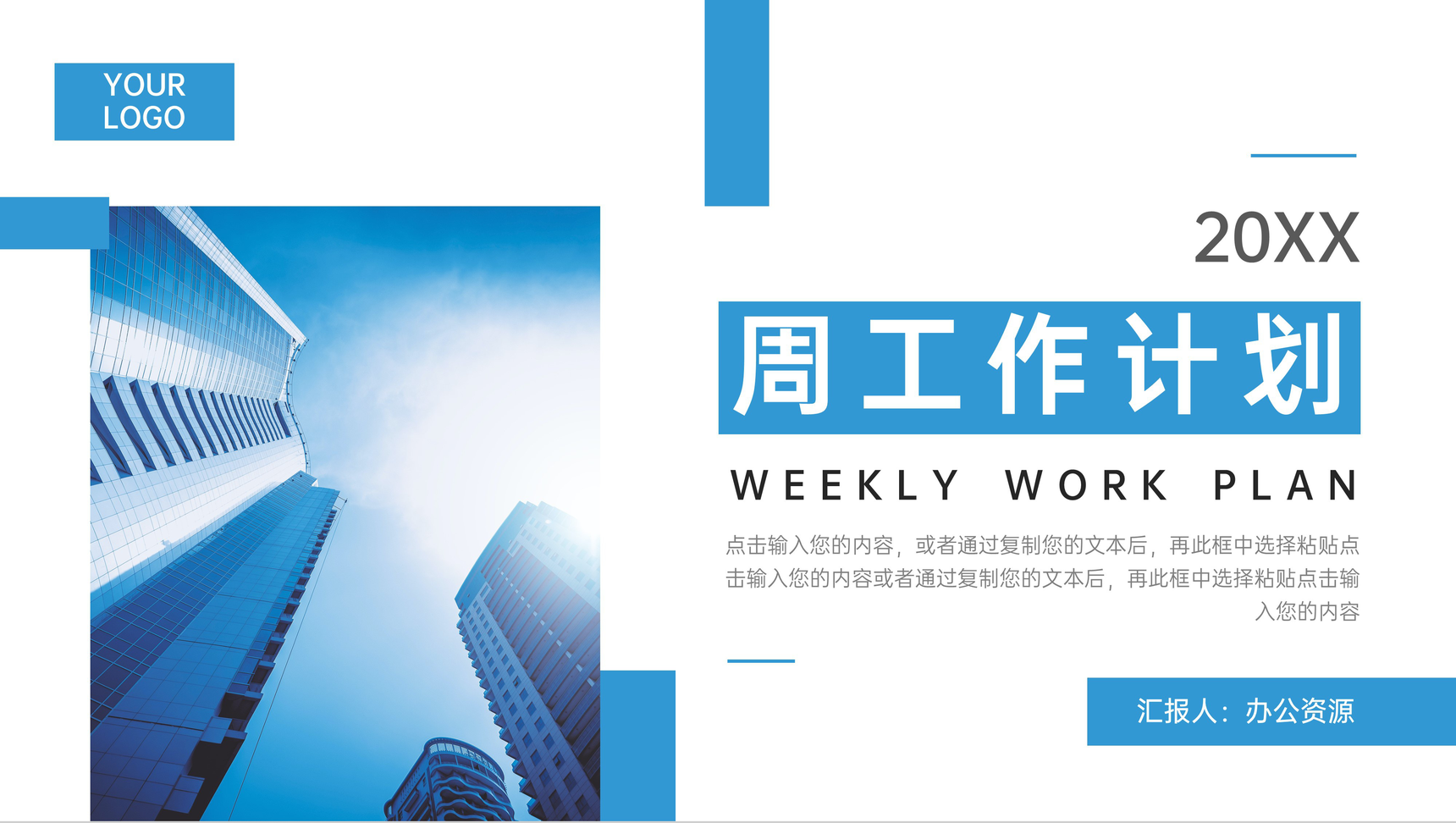 简约周工作计划述职报告个人总结PPT模板