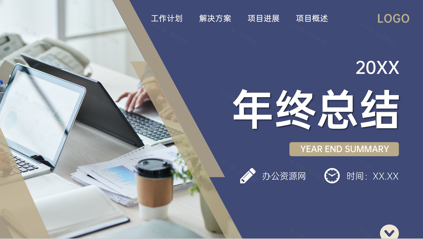 部门员工岗位业绩汇报演讲个人年终总结述职报告PPT模板-1