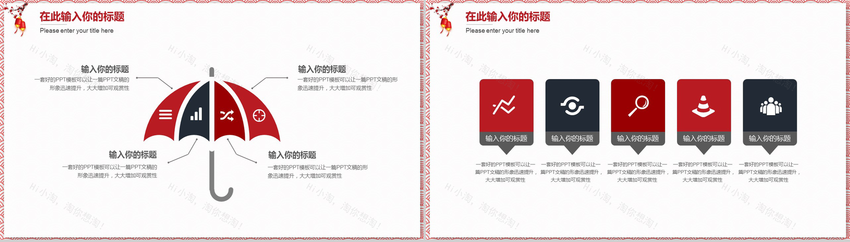 商务中国风红黑色年终汇报PPT模板-4