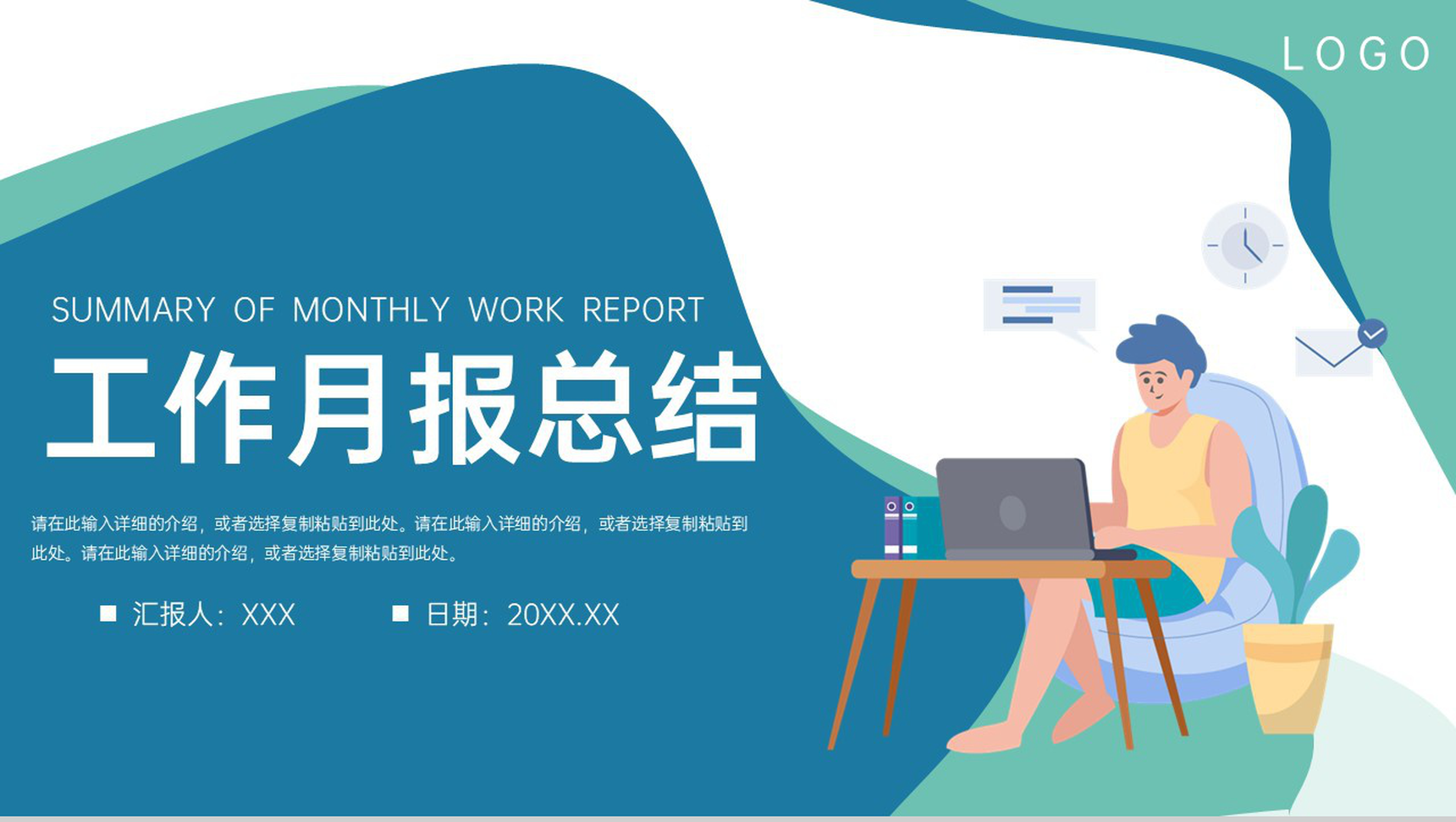 简约扁平风个人工作月报总结项目进度汇报PPT模板