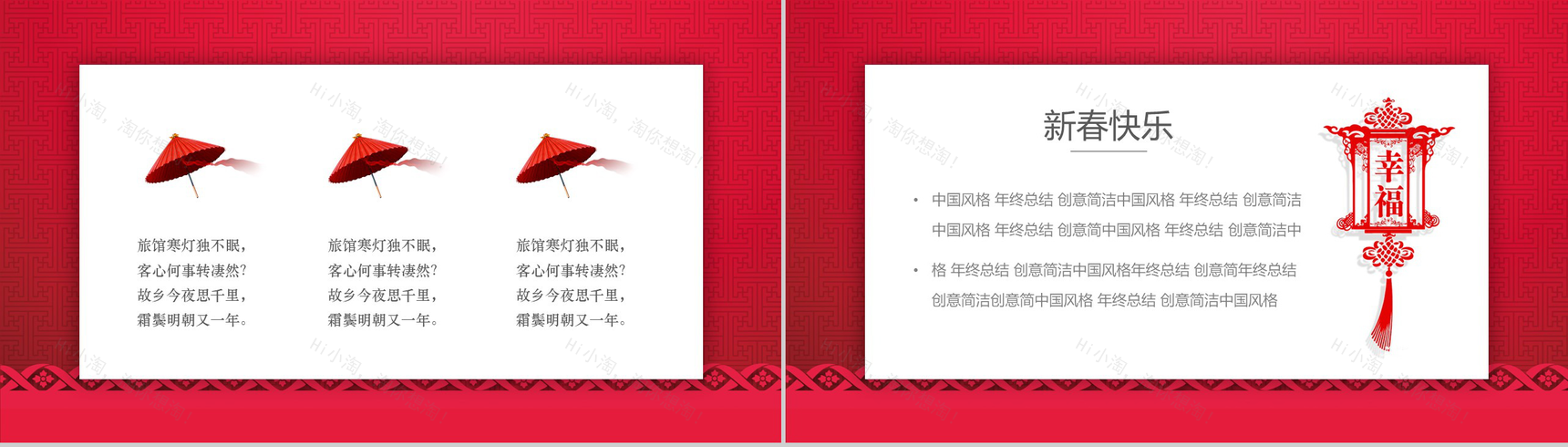 喜庆文字风年终汇报工作总结PPT模板-9