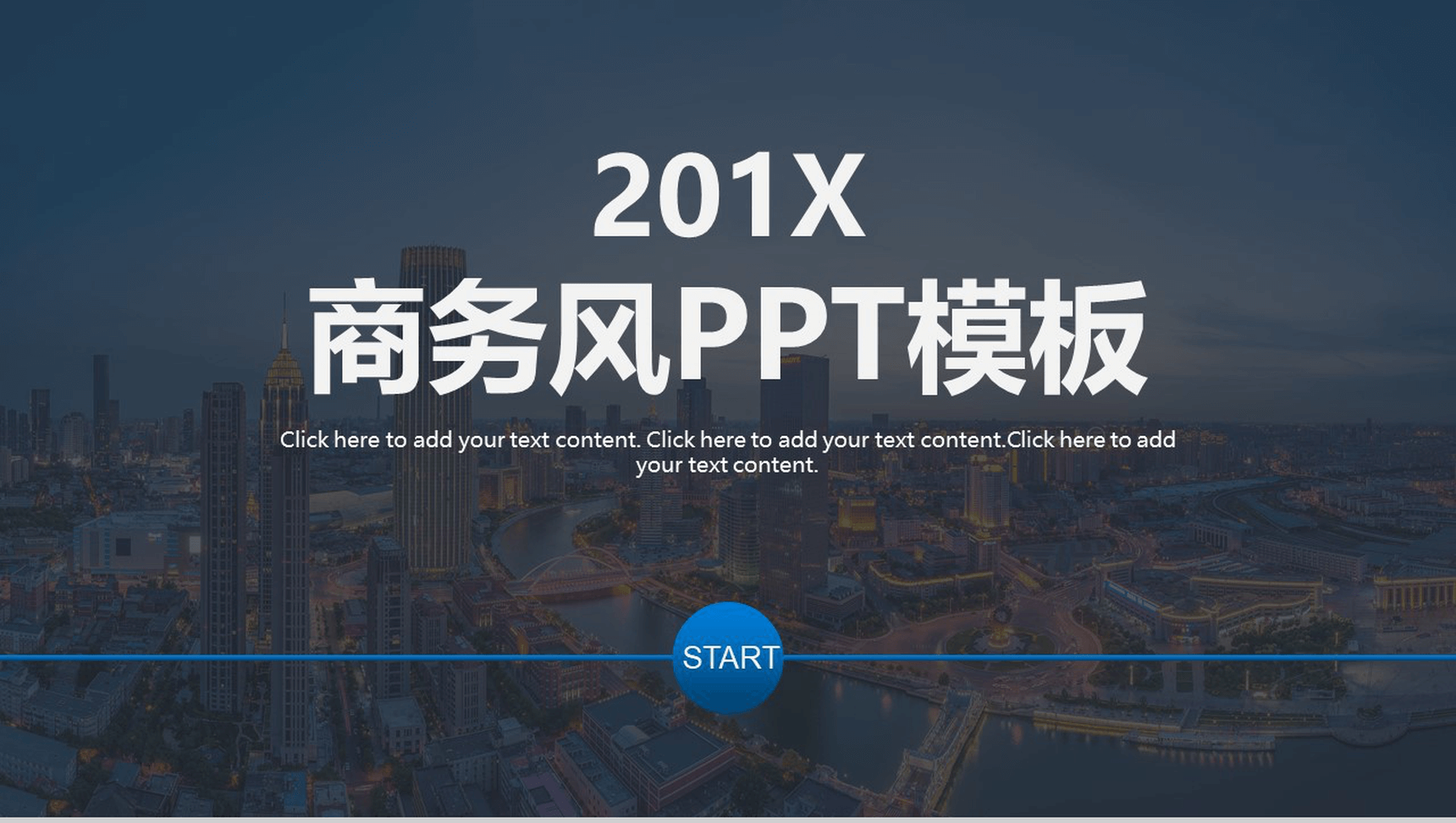 精美实用大气商务风工作总结汇报PPT模板