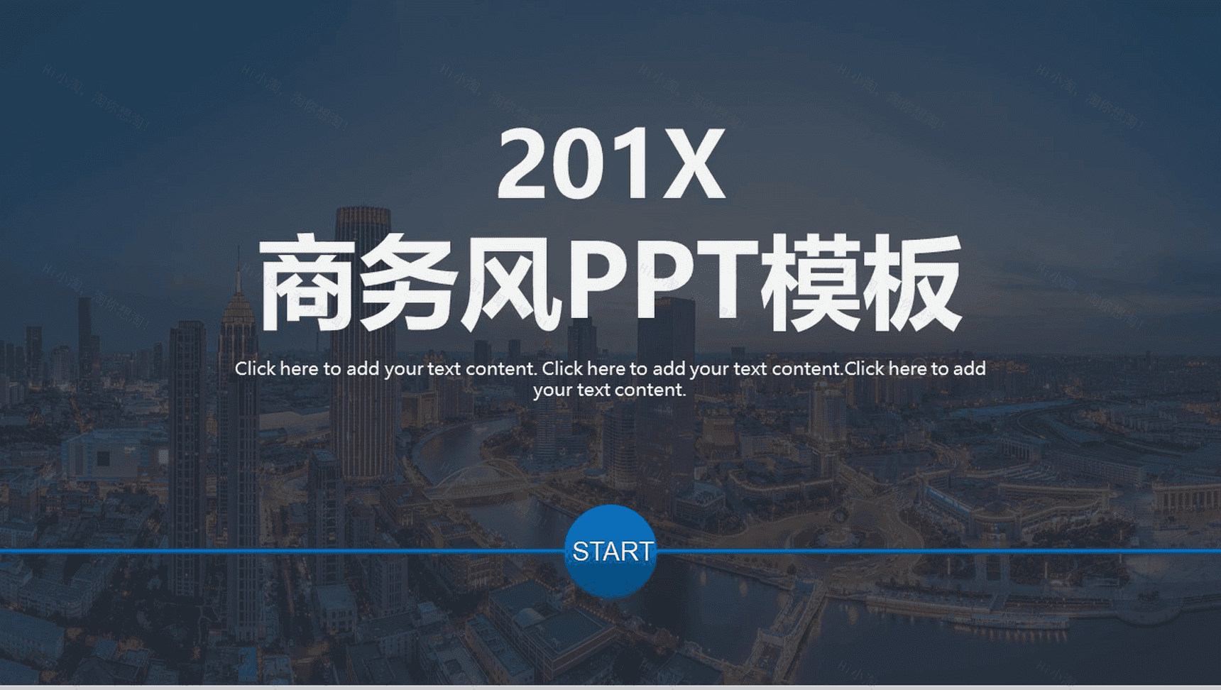 精美实用大气商务风工作总结汇报PPT模板-1