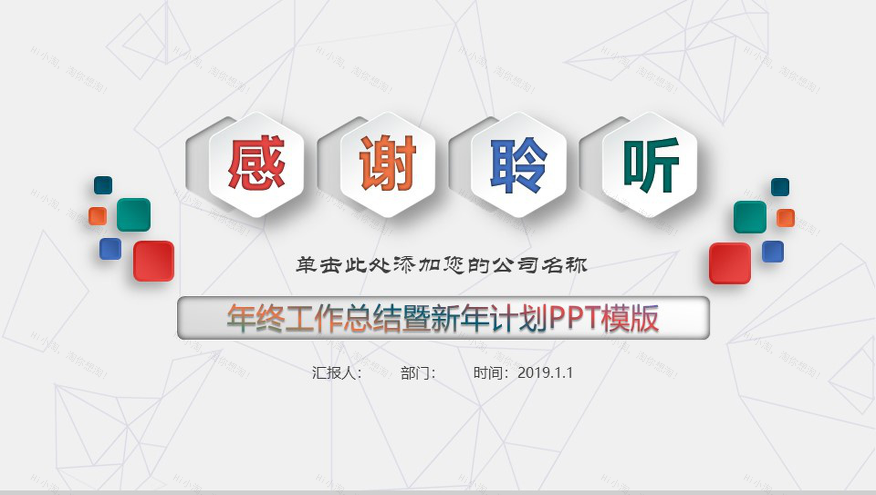 微立体多边形多彩实习述职报告年终总结暨新年计划PPT模板-23