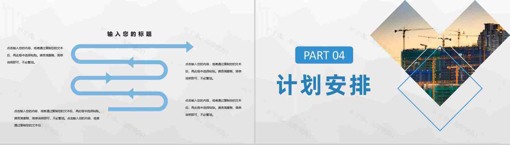 单位工程建设项目工人施工情况工作汇报演讲PPT模板-8