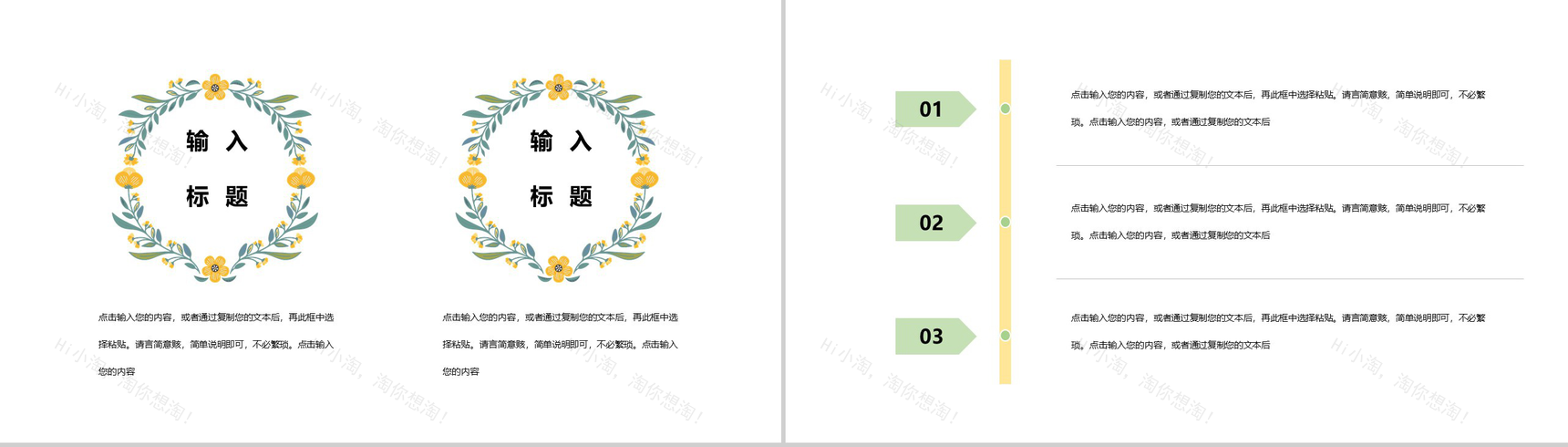 夏季清爽治愈系工作规划总结PPT模板-3