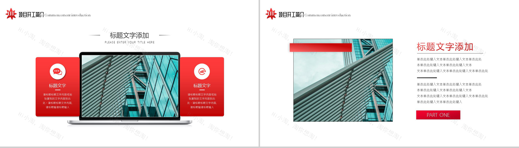 建筑竣工验收PPT模板-3