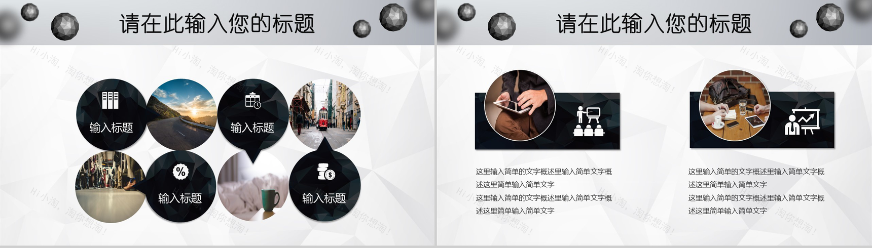 微立体球状工作汇报PPT模板-13