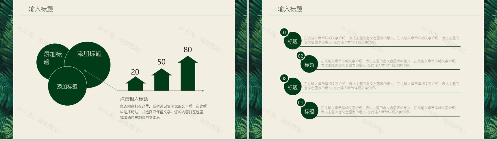 森系文艺自然清新半年度总结工作计划PPT模板-9