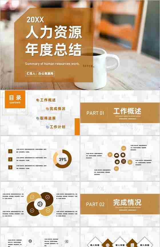 人力资源总结企业培训体系建设年度工作汇报行政部门通用PPT模板-12