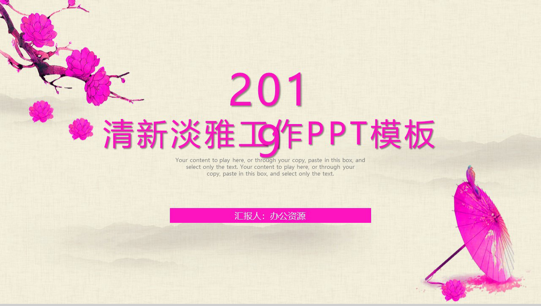 水彩清新淡雅工作计划PPT模板