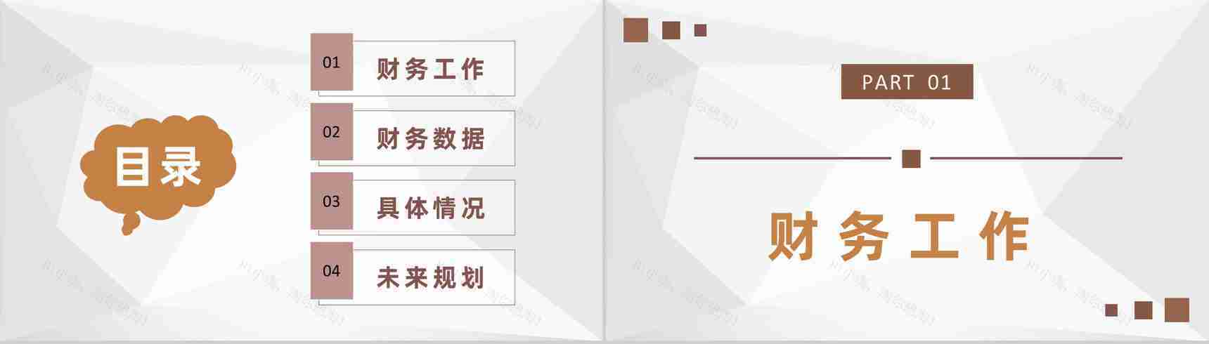 公司季度财务预算总结汇报部门财务管理工作规划PPT模板-2