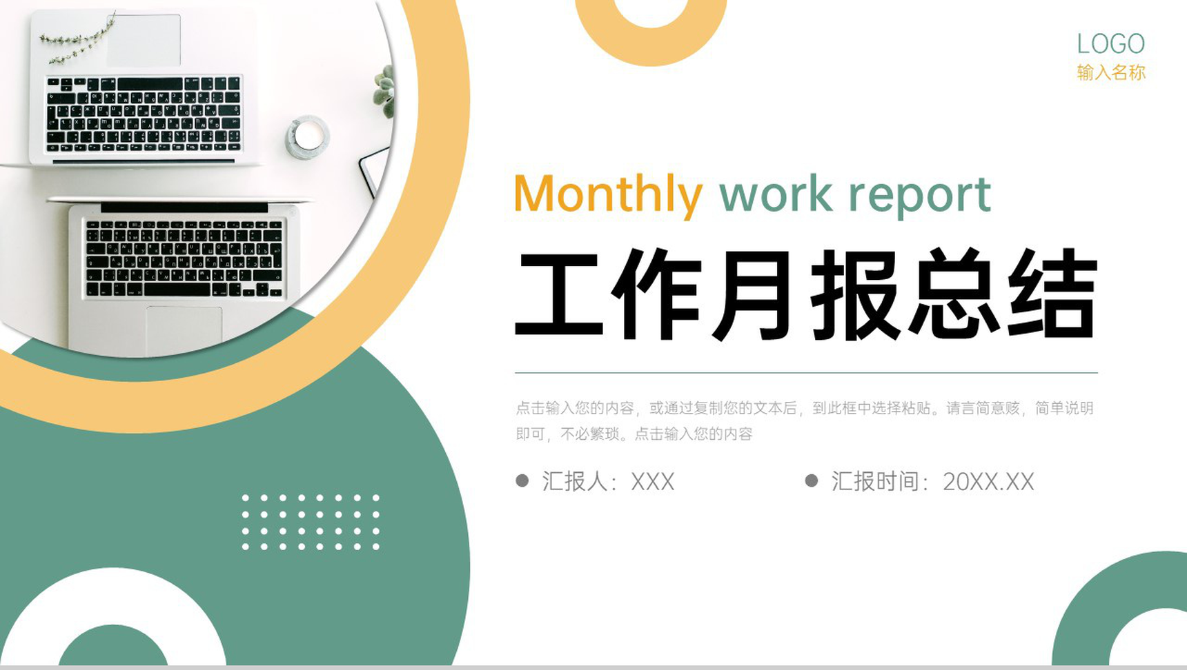 创意商务工作月报总结销售业绩展示PPT模板