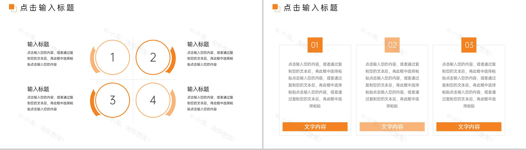 橙色商务风职场工作经验分享交流员工培训讲座PPT模板-7