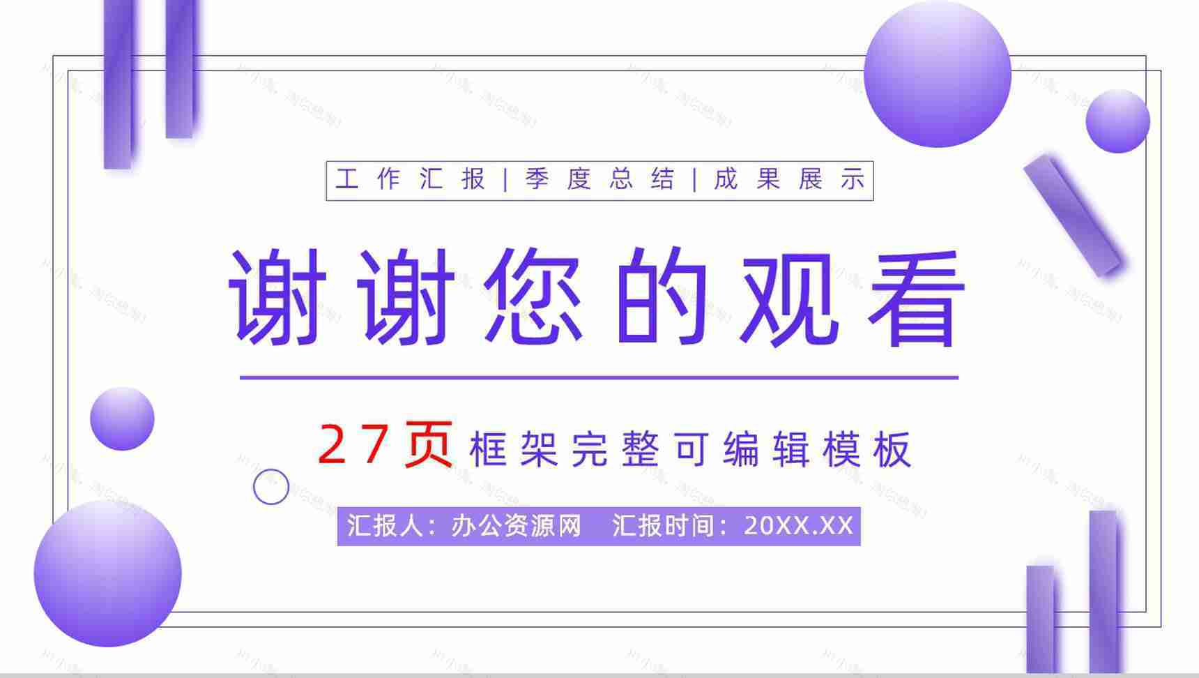 唯美简约炫酷科技年终总结工作汇报PPT模板-14