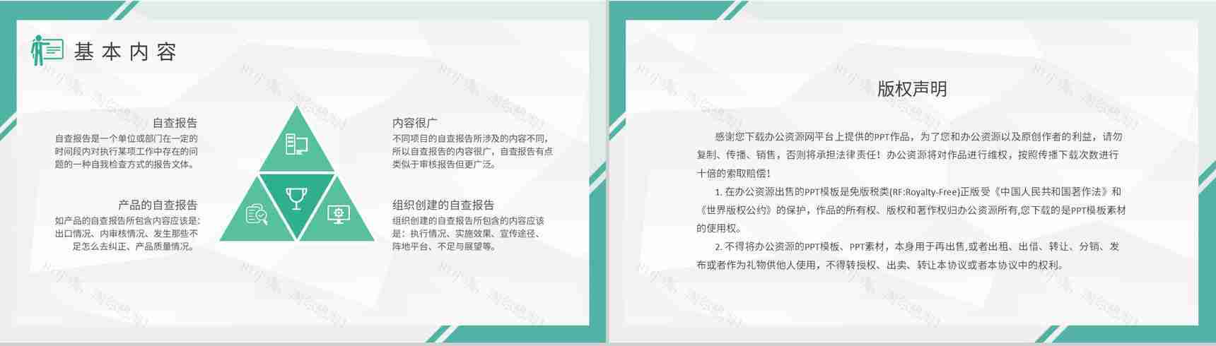 学校教师教学工作情况汇报自查报告总结培训PPT模板-8