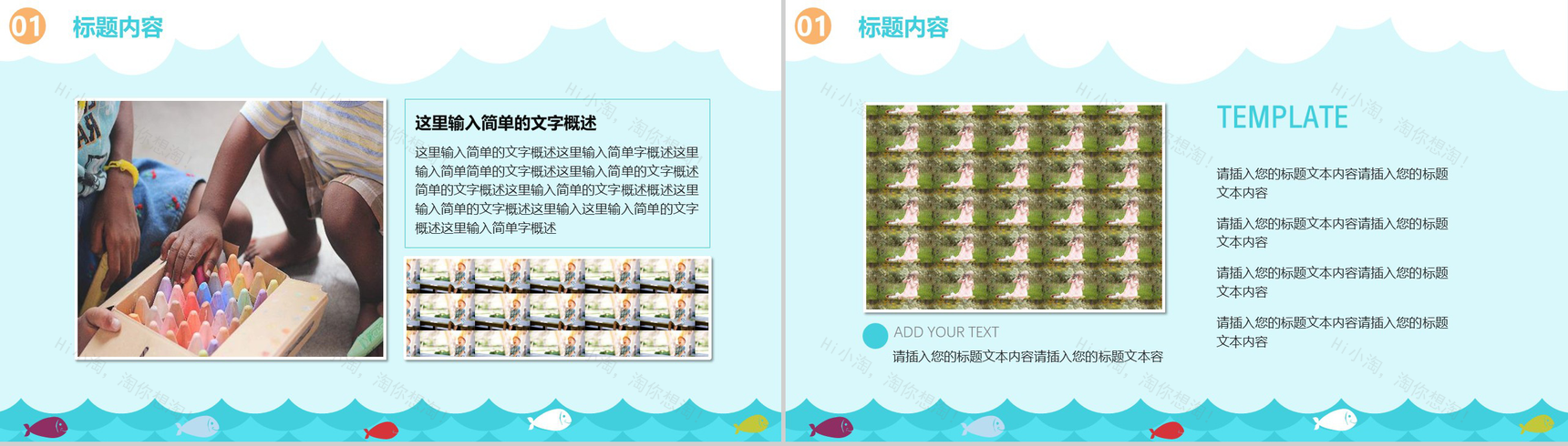 美好的初夏海边主题活动现场PPT模板-4