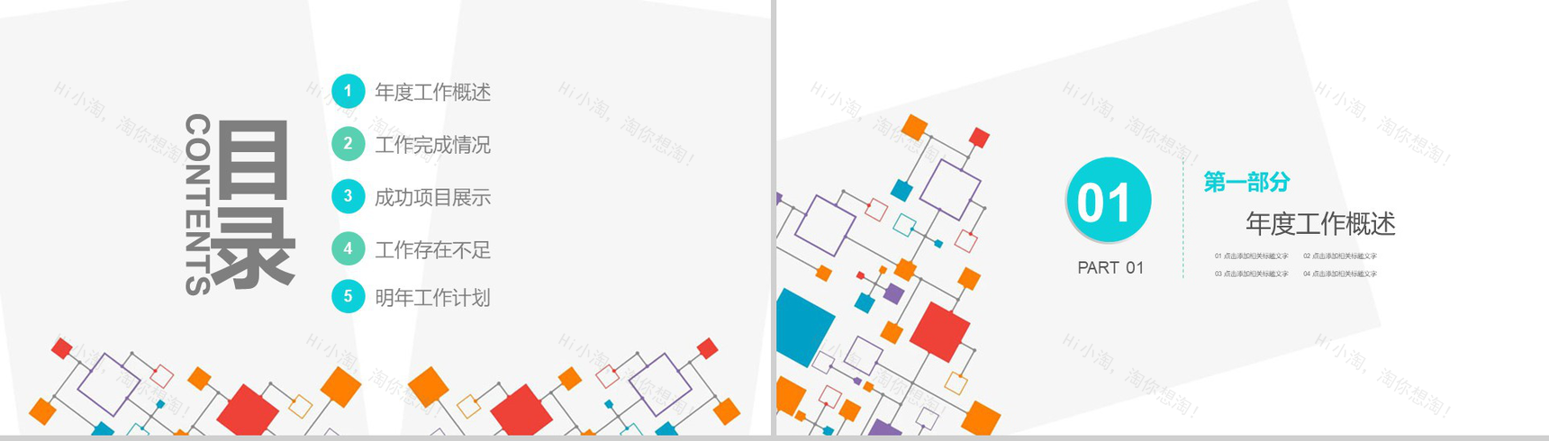 小清新宠物医院工作汇报PPT模板-2