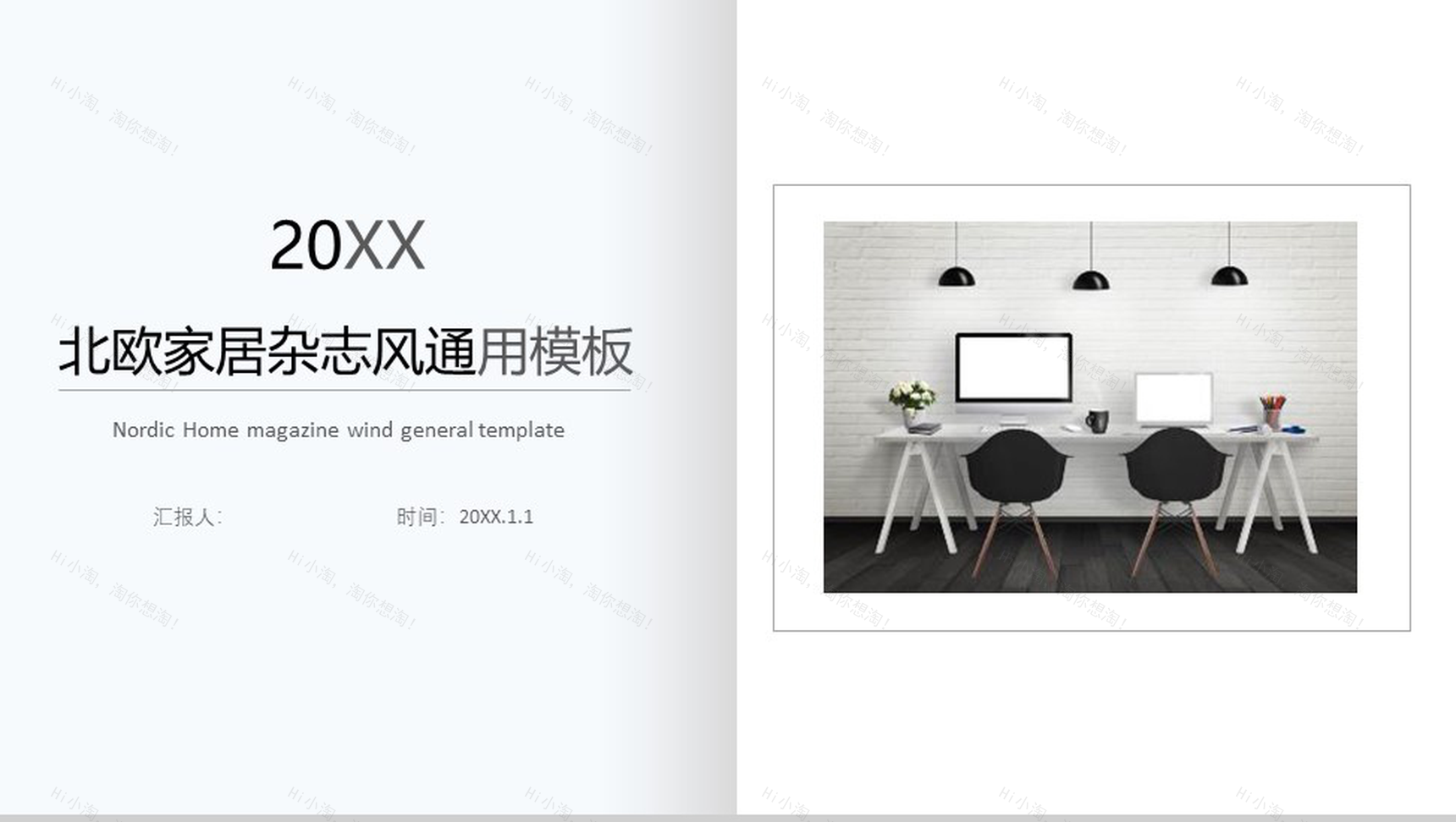 20XX北欧家居杂志风通用装修设计PPT模板-1