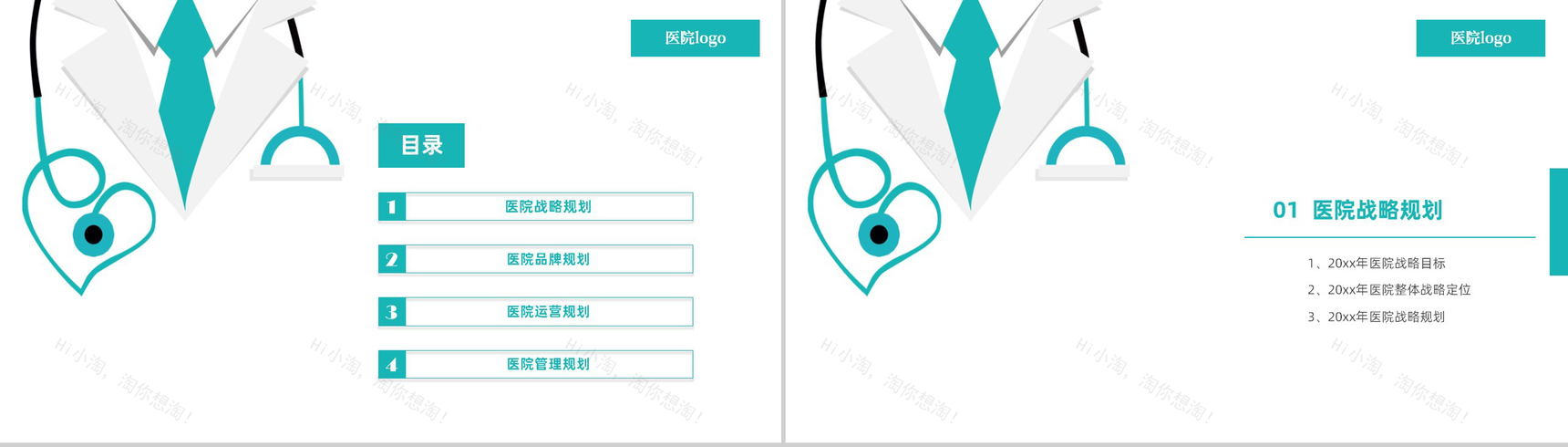 蓝白简约XX医院年度工作计划PPT模板-2