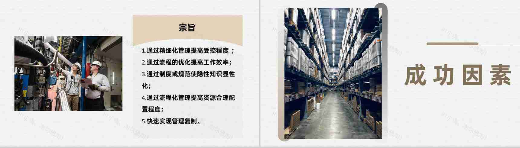 企业车间现场仓库仓储管理流程优化叙述报告PPT模板-5