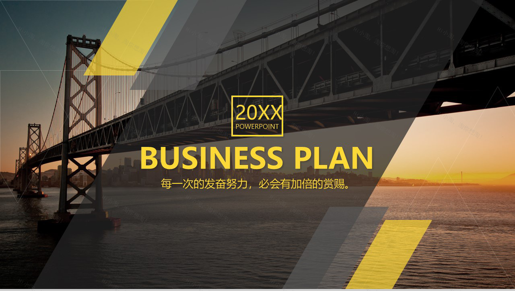 跨海大桥时尚欧美商务工作总结年终汇报PPT模板-1