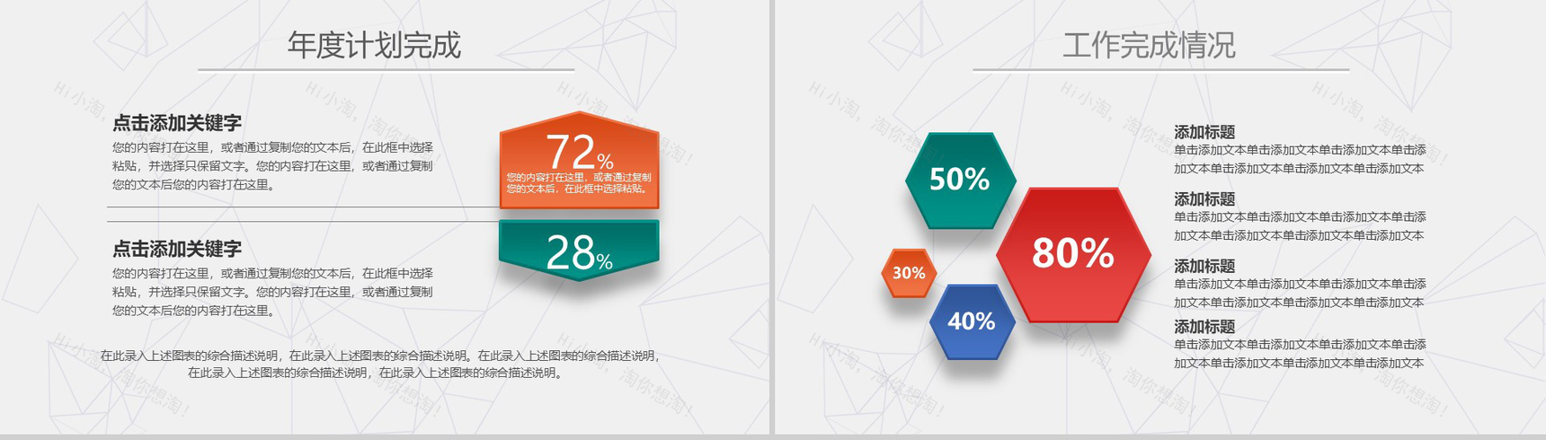 微立体多边形多彩实习述职报告年终总结暨新年计划PPT模板-8