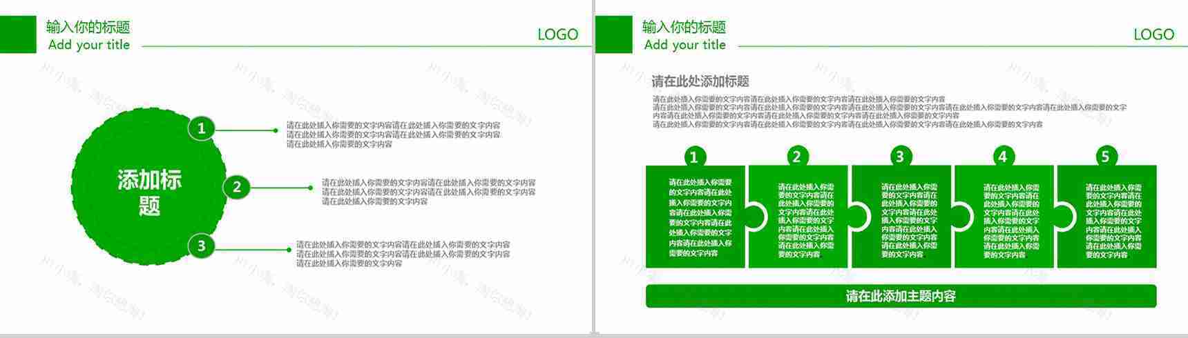 绿色环保简洁总结汇报PPT模板-3