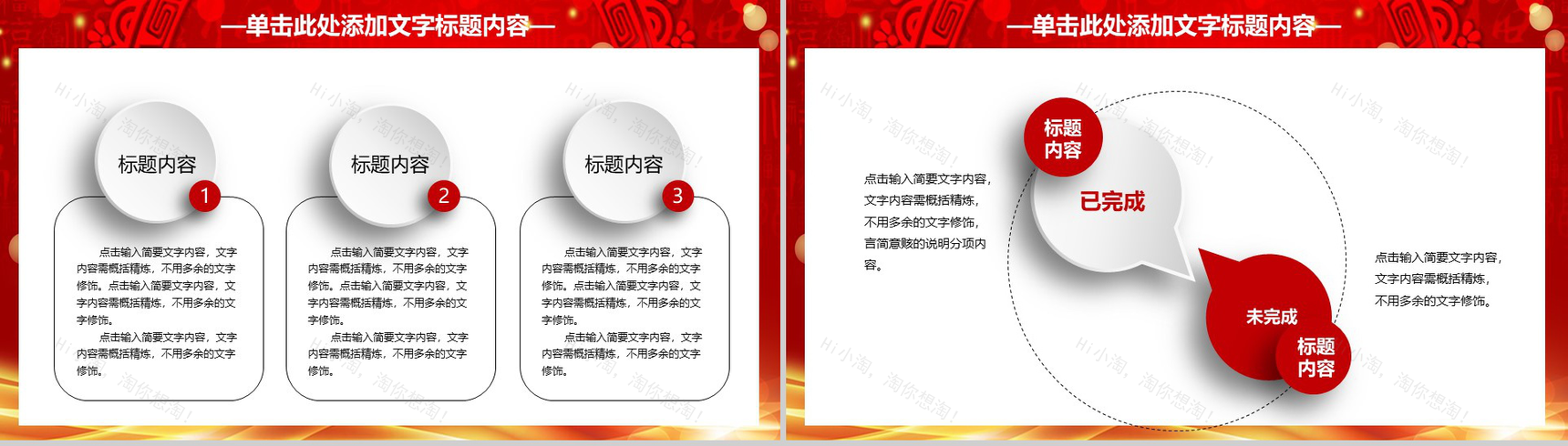 喜庆微立体企业新年计划暨年终总结PPT模板-9