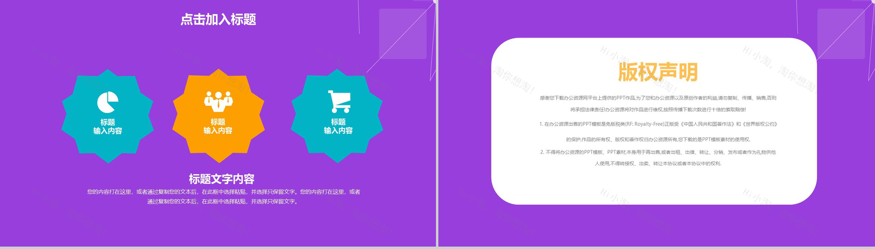 紫色几何商务互联网科技PPT模板-12