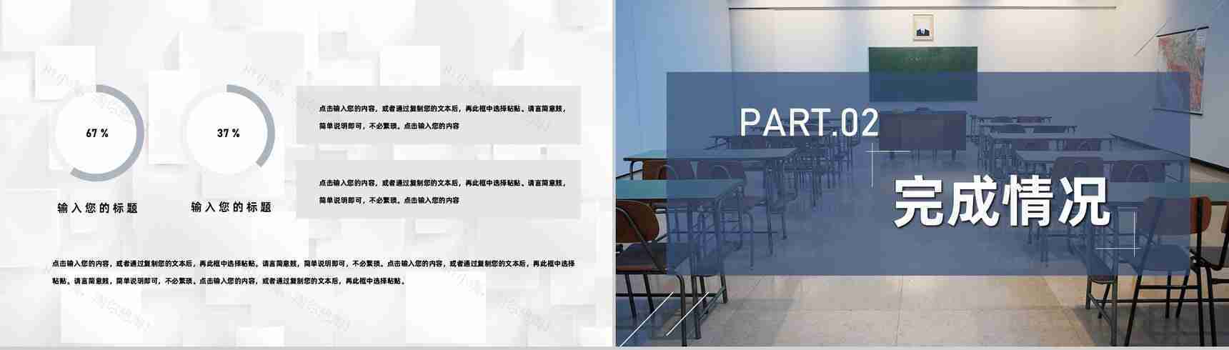 学校班主任教务主任班级工作总结教学管理规范通用PPT模板-4