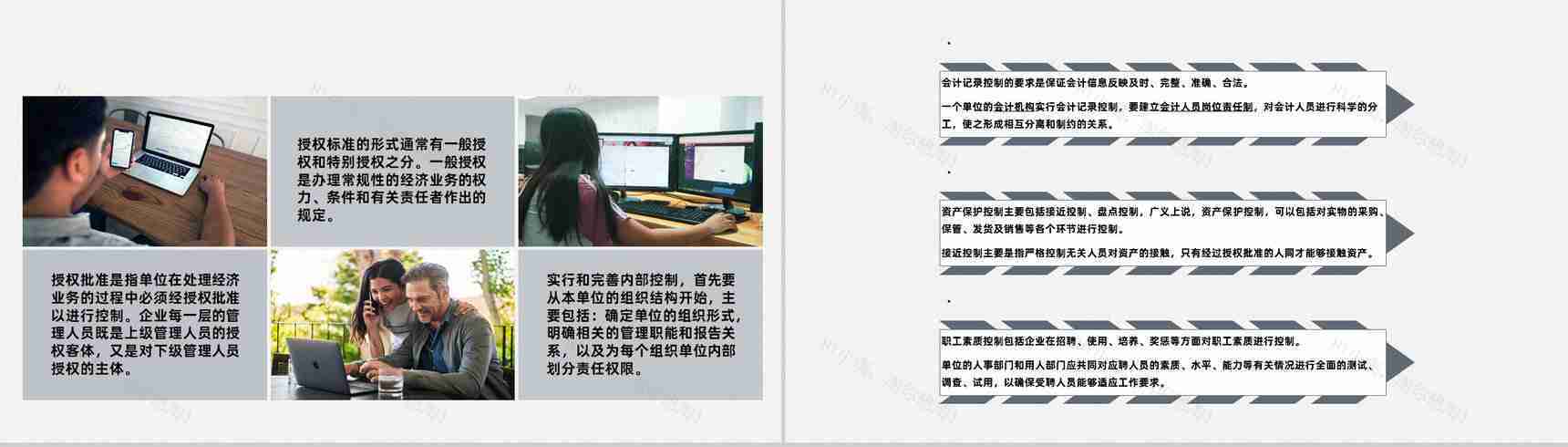 国有企业内部控制具体规范与风险管理方法PPT模板-5