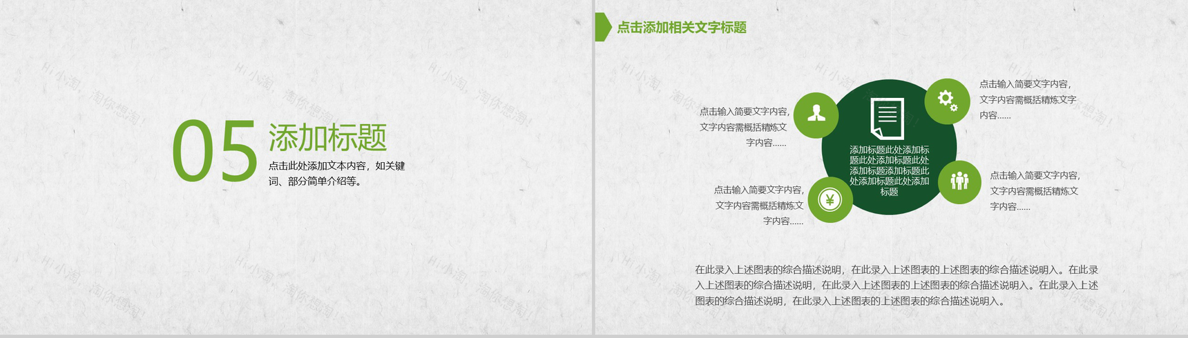 清新时尚绿色环保工作总结汇报类PPT模板-12