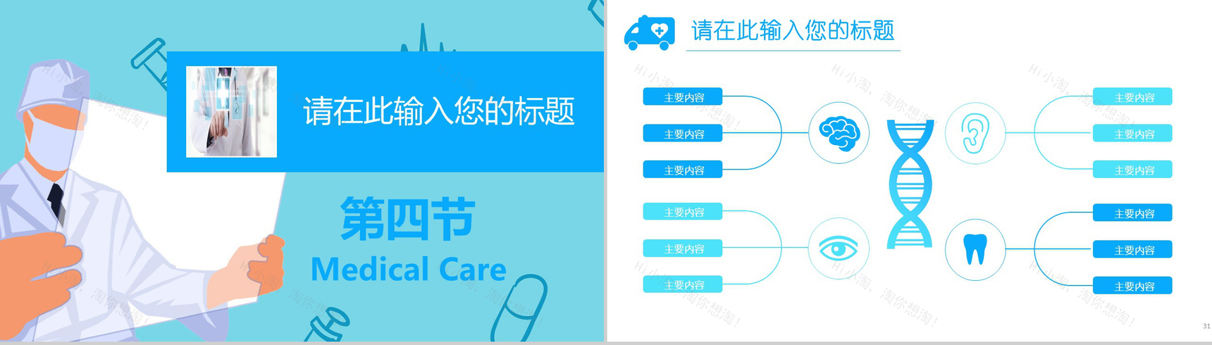 蓝色简洁大气医疗医药行业护理工作汇报动态PPT模板-16