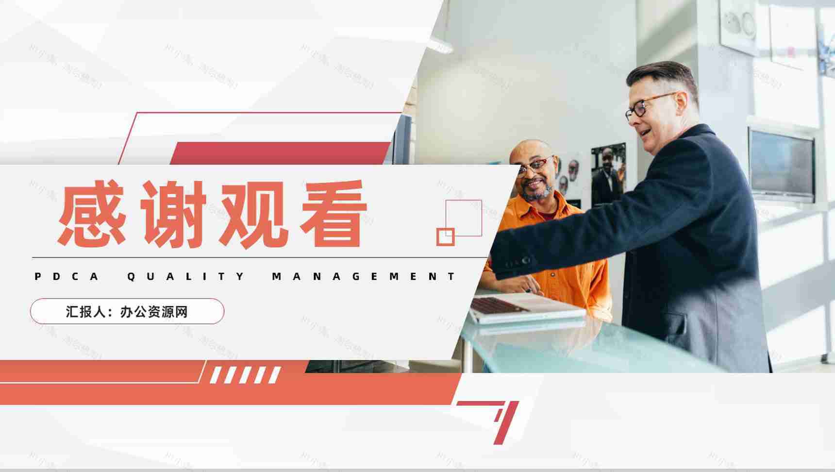 项目质量管理体系品管圈案例分析汇报PDCA质量管理培训PPT模板-9